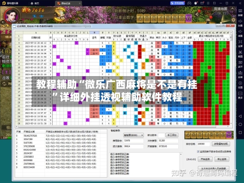 教程辅助“微乐广西麻将是不是有挂	”详细外挂透视辅助软件教程-第2张图片