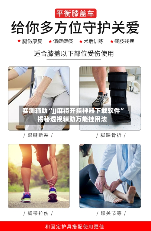 实测辅助“JJ麻将开挂神器下载软件”揭秘透视辅助万能挂用法-第1张图片