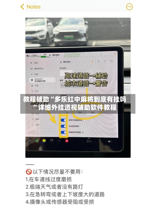 教程辅助“多乐红中麻将到底有挂吗	”详细外挂透视辅助软件教程-第1张图片