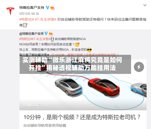 实测辅助“微乐浙江麻将究竟是如何开挂	”揭秘透视辅助万能挂用法-第1张图片