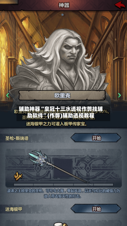 辅助神器“皇冠十三水透视作弊挂辅助软件”(作弊)辅助透视教程-第1张图片