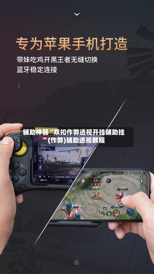 辅助神器“双扣作弊透视开挂辅助挂”(作弊)辅助透视教程-第1张图片