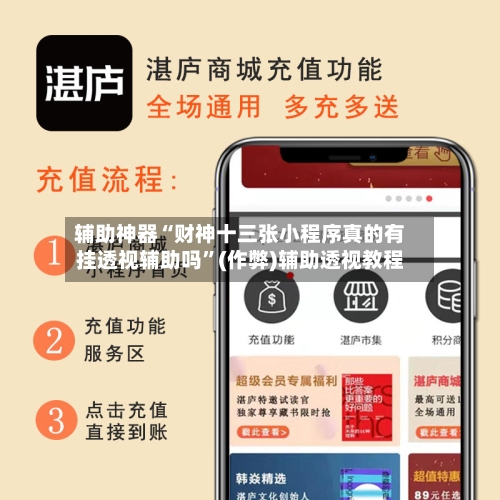 辅助神器“财神十三张小程序真的有挂透视辅助吗”(作弊)辅助透视教程-第1张图片
