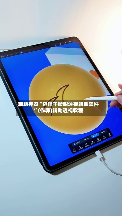 辅助神器“边锋干瞪眼透视辅助软件”(作弊)辅助透视教程-第3张图片