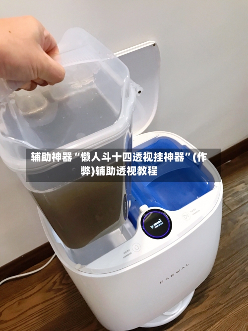 辅助神器“懒人斗十四透视挂神器”(作弊)辅助透视教程-第1张图片