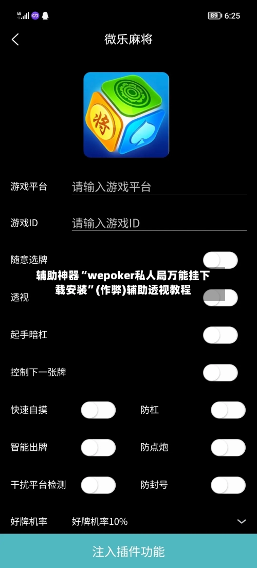 辅助神器“wepoker私人局万能挂下载安装	”(作弊)辅助透视教程-第1张图片