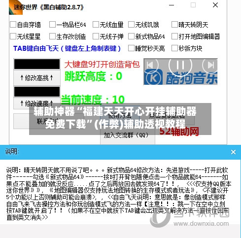 辅助神器“福建天天开心开挂辅助器免费下载”(作弊)辅助透视教程-第2张图片