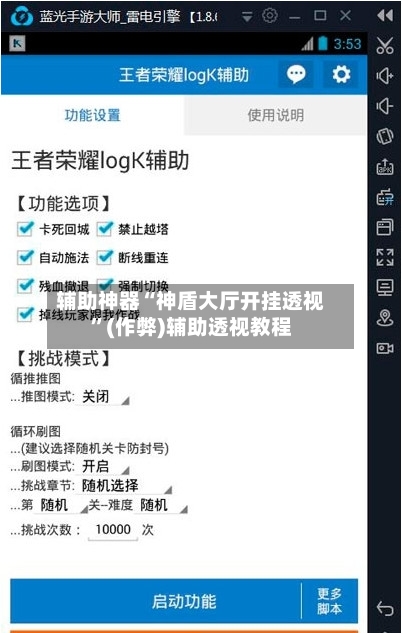 辅助神器“神盾大厅开挂透视	”(作弊)辅助透视教程-第3张图片