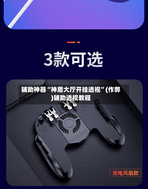 辅助神器“神盾大厅开挂透视”(作弊)辅助透视教程-第2张图片
