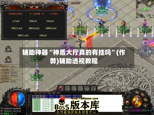 辅助神器“神盾大厅真的有挂吗”(作弊)辅助透视教程-第2张图片