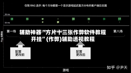 辅助神器“方片十三张作弊软件教程开挂”(作弊)辅助透视教程-第1张图片
