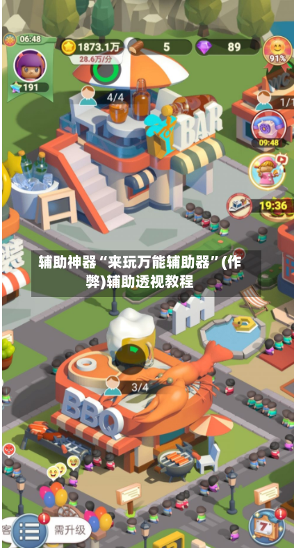 辅助神器“来玩万能辅助器	”(作弊)辅助透视教程-第2张图片