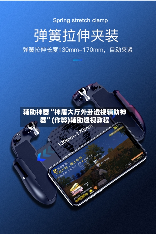 辅助神器“神盾大厅外卦透视辅助神器”(作弊)辅助透视教程-第1张图片