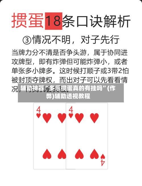 辅助神器“多乐掼蛋真的有挂吗”(作弊)辅助透视教程-第1张图片