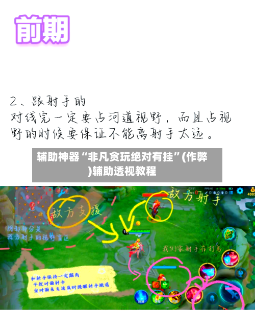 辅助神器“非凡贪玩绝对有挂”(作弊)辅助透视教程-第3张图片