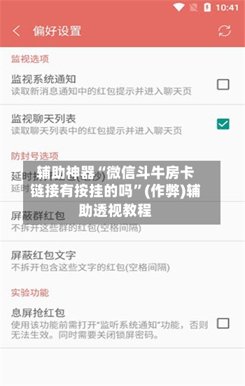 辅助神器“微信斗牛房卡链接有按挂的吗”(作弊)辅助透视教程-第1张图片