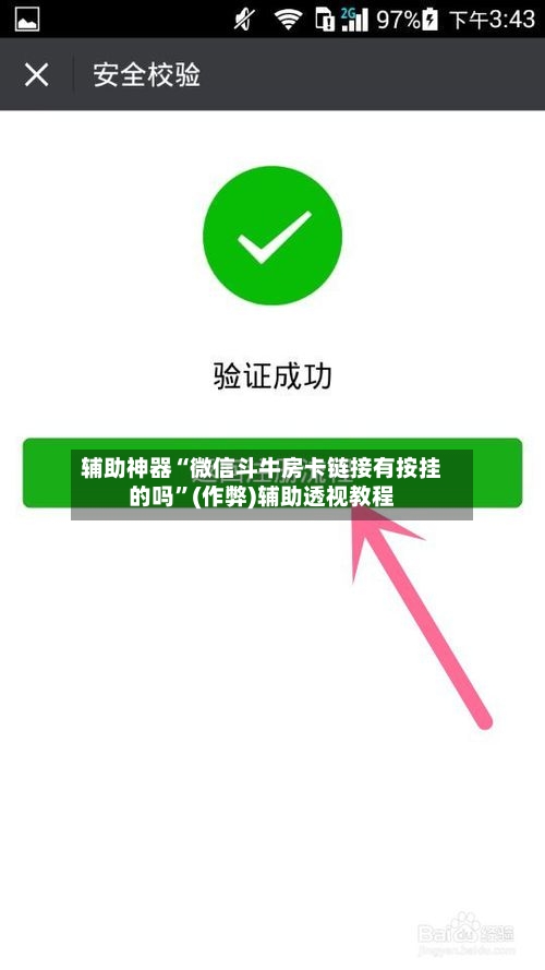 辅助神器“微信斗牛房卡链接有按挂的吗	”(作弊)辅助透视教程-第3张图片