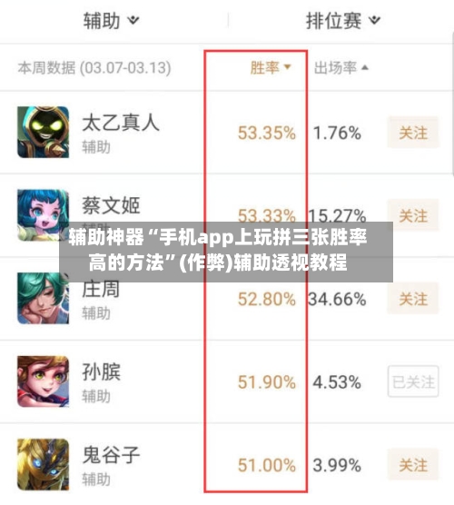 辅助神器“手机app上玩拼三张胜率高的方法	”(作弊)辅助透视教程-第2张图片