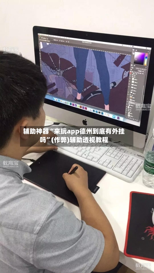 辅助神器“来玩app德州到底有外挂吗”(作弊)辅助透视教程-第1张图片