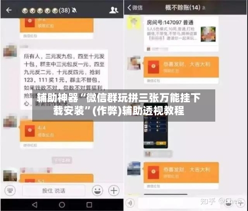 辅助神器“微信群玩拼三张万能挂下载安装	”(作弊)辅助透视教程-第1张图片