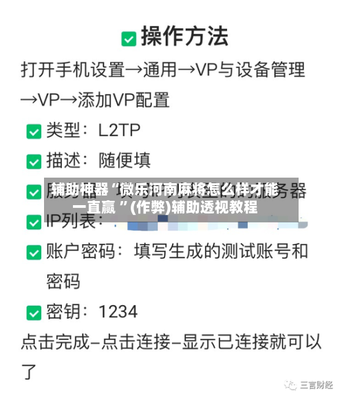 辅助神器“微乐河南麻将怎么样才能一直赢 ”(作弊)辅助透视教程-第1张图片