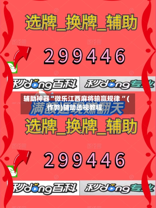 辅助神器“微乐江西麻将输赢规律 ”(作弊)辅助透视教程-第2张图片