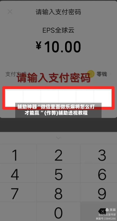 辅助神器“微信里面微乐麻将怎么打才能赢 ”(作弊)辅助透视教程-第2张图片