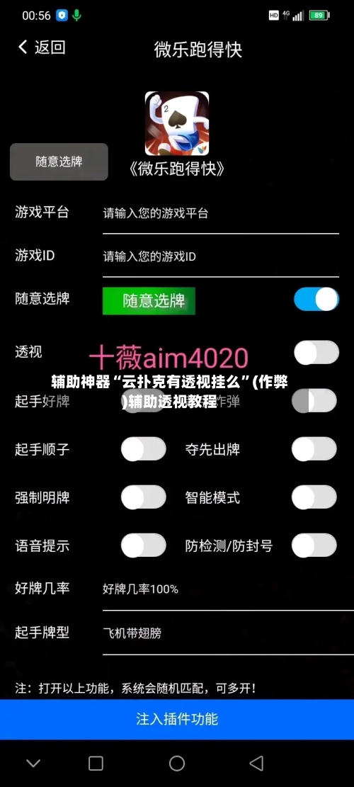 辅助神器“云扑克有透视挂么”(作弊)辅助透视教程-第2张图片