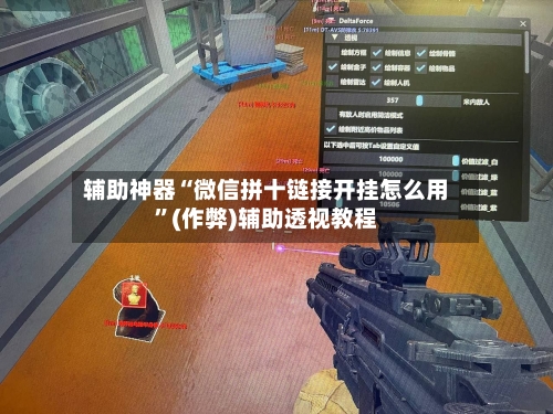 辅助神器“微信拼十链接开挂怎么用”(作弊)辅助透视教程-第1张图片