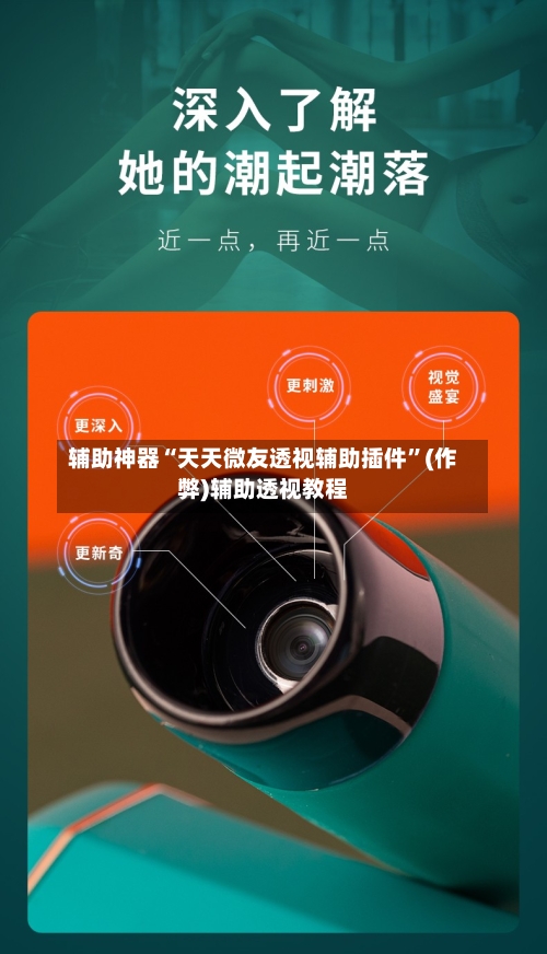 辅助神器“天天微友透视辅助插件”(作弊)辅助透视教程-第1张图片