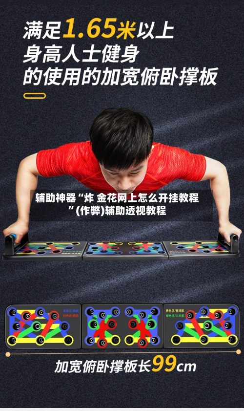 辅助神器“炸 金花网上怎么开挂教程	”(作弊)辅助透视教程-第1张图片
