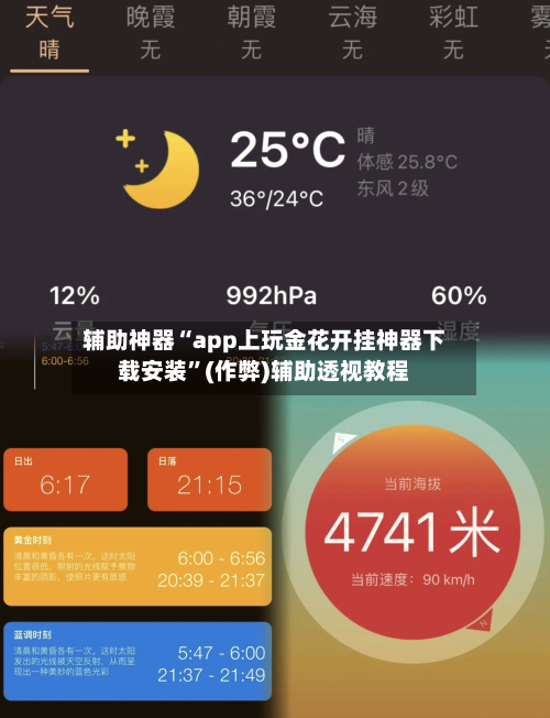 辅助神器“app上玩金花开挂神器下载安装	”(作弊)辅助透视教程-第1张图片