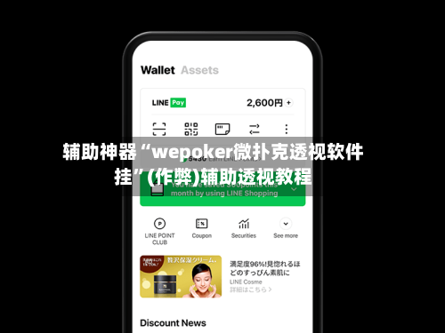 辅助神器“wepoker微扑克透视软件挂”(作弊)辅助透视教程-第2张图片