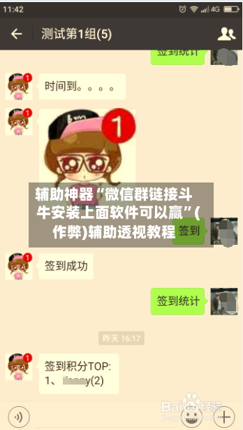辅助神器“微信群链接斗牛安装上面软件可以赢”(作弊)辅助透视教程-第2张图片