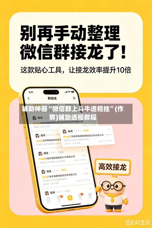 辅助神器“微信群上斗牛透视挂	”(作弊)辅助透视教程-第1张图片