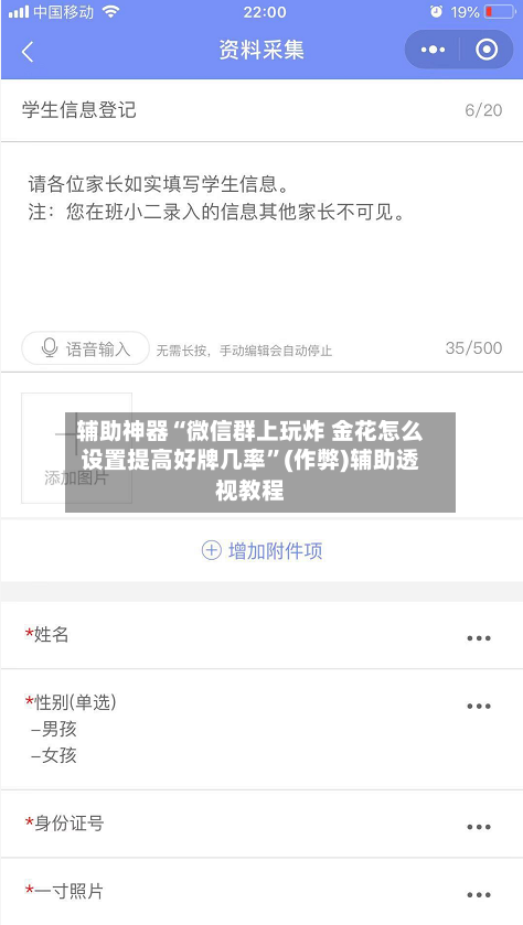 辅助神器“微信群上玩炸 金花怎么设置提高好牌几率”(作弊)辅助透视教程-第3张图片