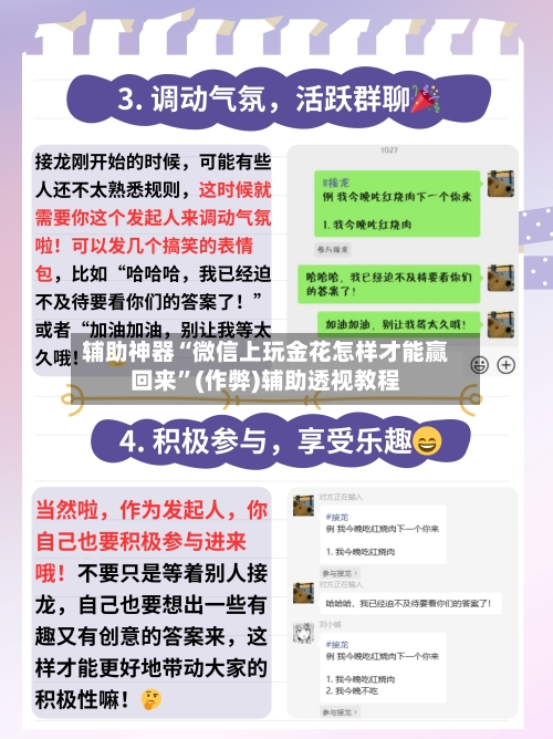 辅助神器“微信上玩金花怎样才能赢回来”(作弊)辅助透视教程-第2张图片