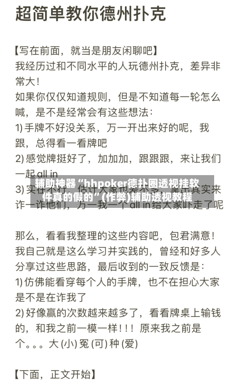 辅助神器“hhpoker德扑圈透视挂软件真的假的	”(作弊)辅助透视教程-第2张图片
