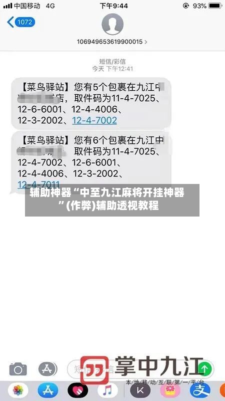 辅助神器“中至九江麻将开挂神器 ”(作弊)辅助透视教程-第2张图片
