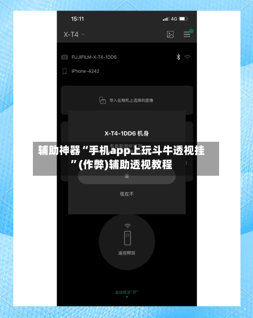 辅助神器“手机app上玩斗牛透视挂	”(作弊)辅助透视教程-第1张图片