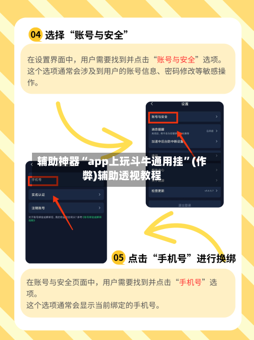 辅助神器“app上玩斗牛通用挂”(作弊)辅助透视教程-第1张图片