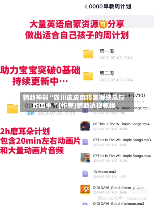 辅助神器“四川皮皮麻将跑得快总输咋回事 ”(作弊)辅助透视教程-第1张图片