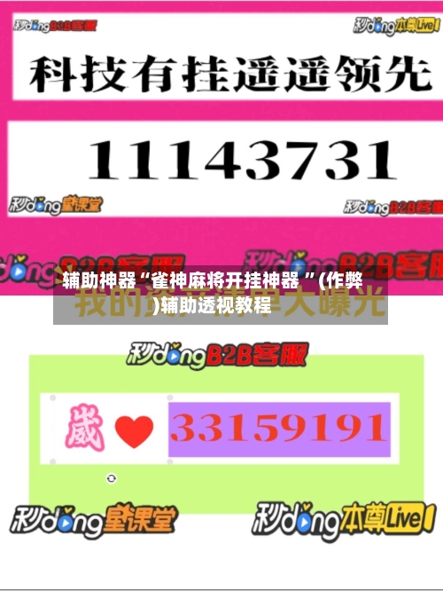 辅助神器“雀神麻将开挂神器 ”(作弊)辅助透视教程-第1张图片