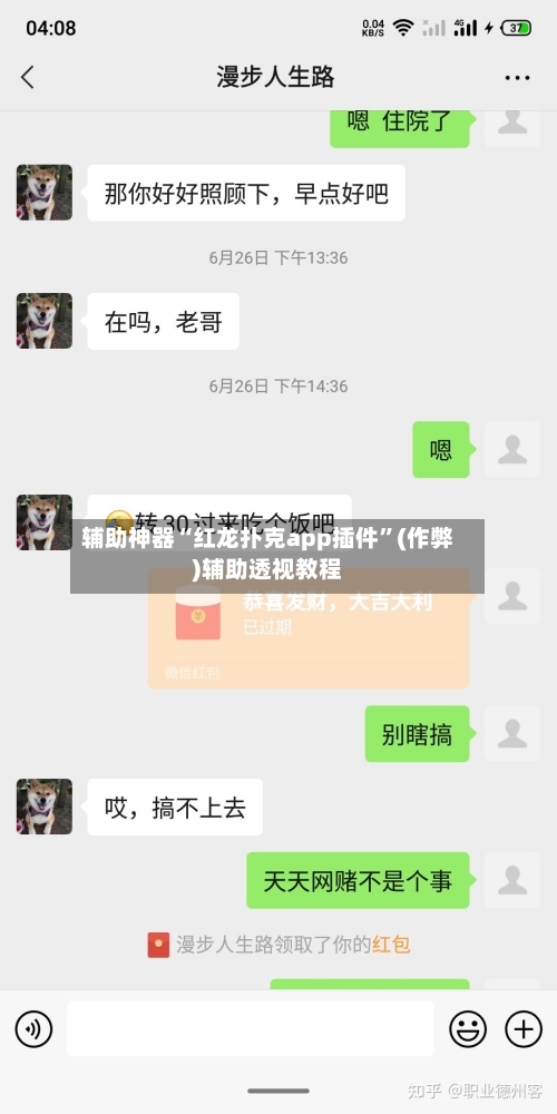 辅助神器“红龙扑克app插件”(作弊)辅助透视教程-第2张图片