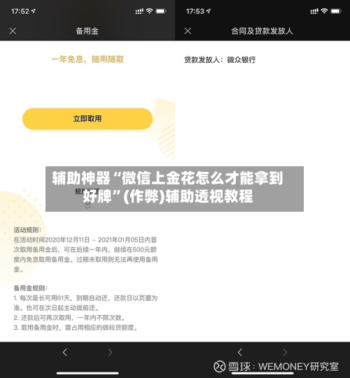 辅助神器“微信上金花怎么才能拿到好牌”(作弊)辅助透视教程-第3张图片