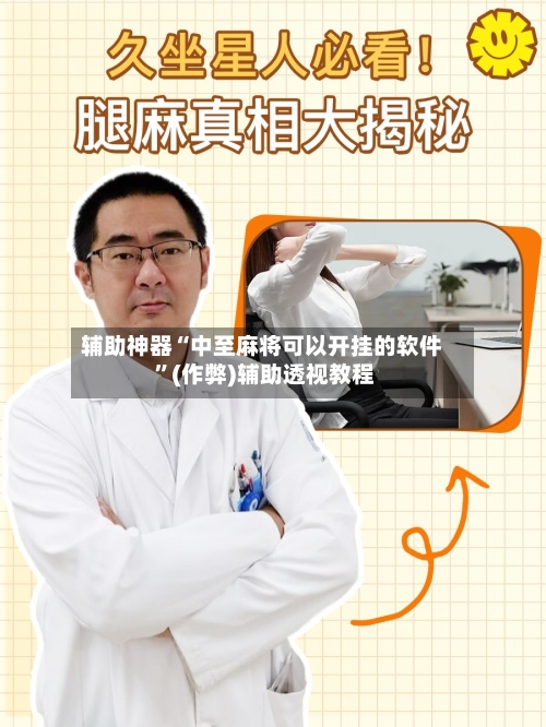 辅助神器“中至麻将可以开挂的软件 ”(作弊)辅助透视教程-第2张图片
