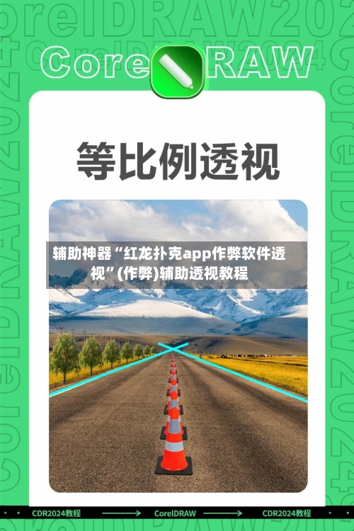 辅助神器“红龙扑克app作弊软件透视”(作弊)辅助透视教程-第3张图片