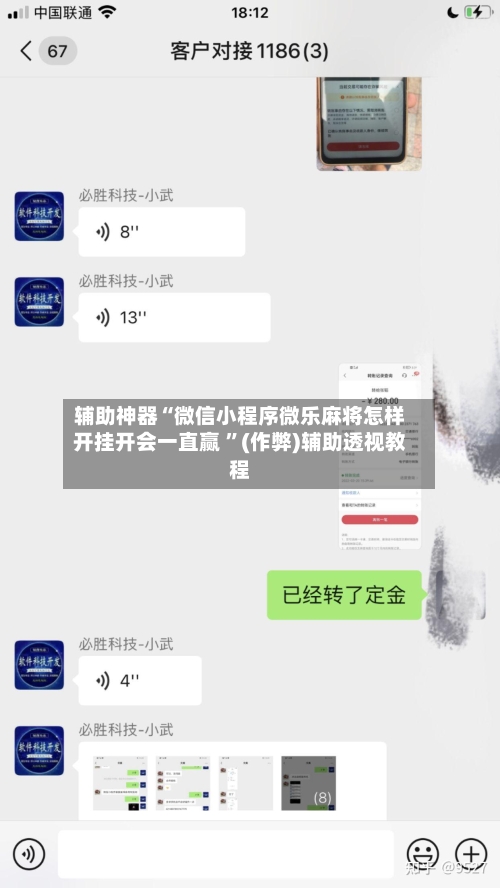 辅助神器“微信小程序微乐麻将怎样开挂开会一直赢 ”(作弊)辅助透视教程-第2张图片